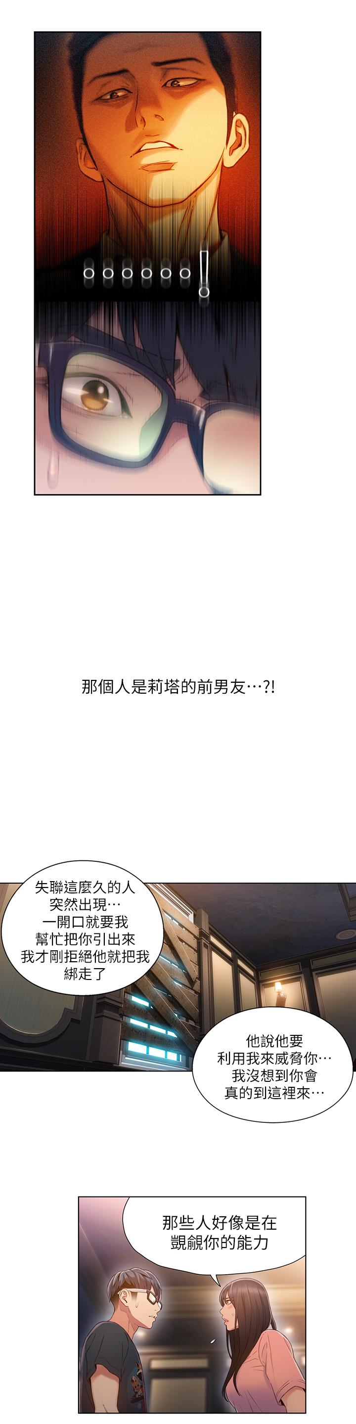 超导体鲁蛇第70话-出现在豪爽面前的会长