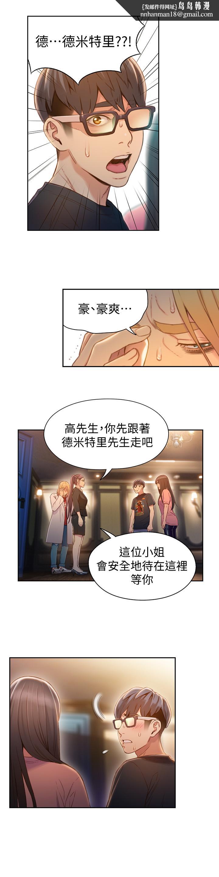 超导体鲁蛇第70话-出现在豪爽面前的会长