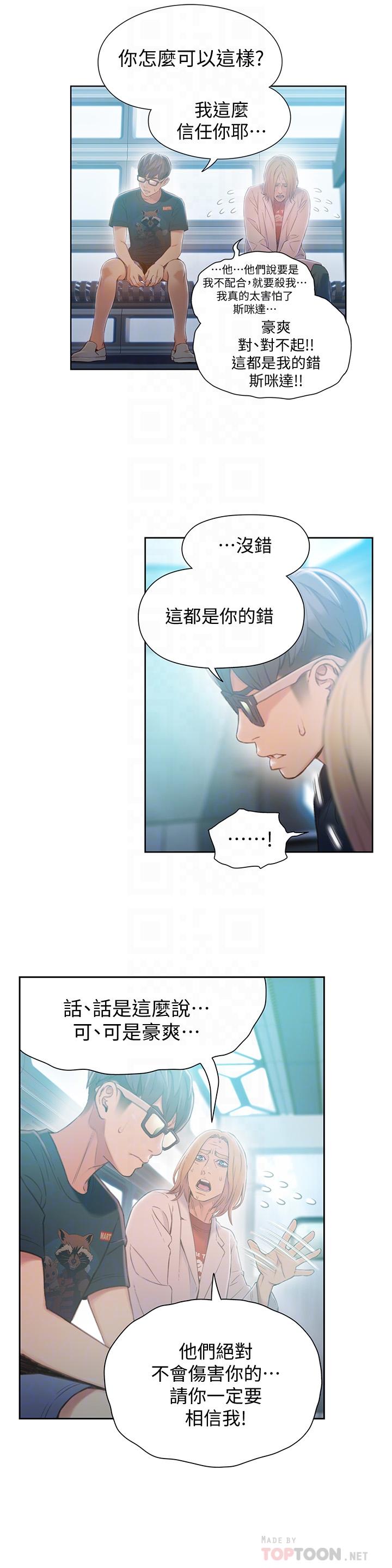 超导体鲁蛇第70话-出现在豪爽面前的会长