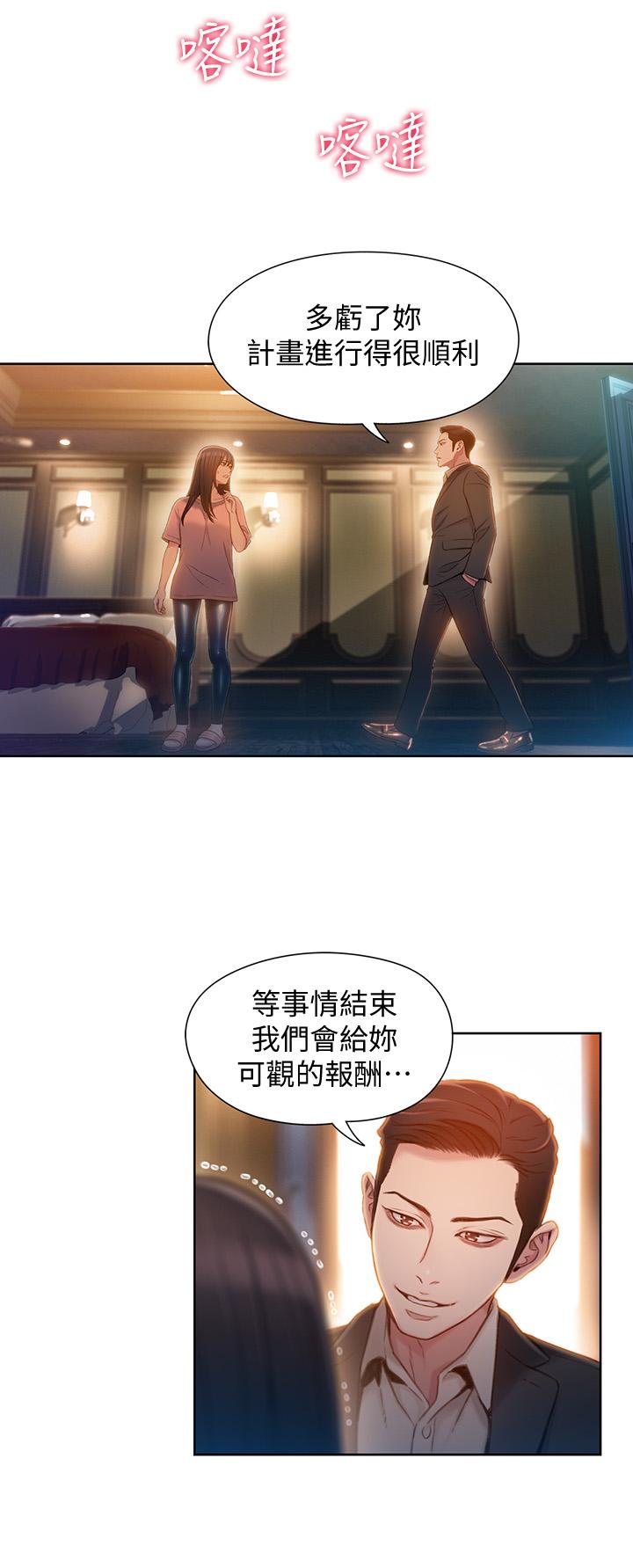超导体鲁蛇第71话-来自狐狸的诱人提案