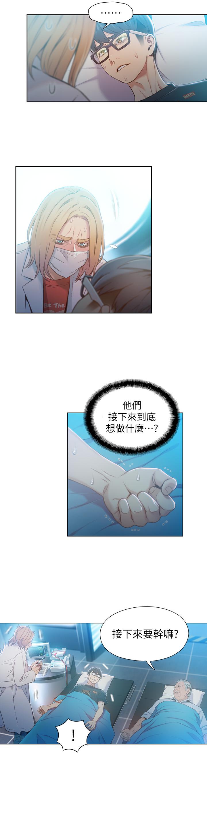 超导体鲁蛇第71话-来自狐狸的诱人提案