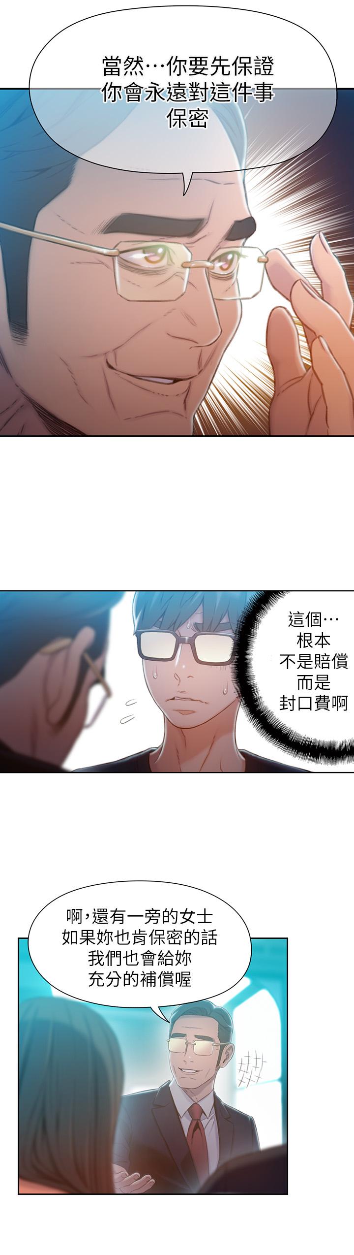 超导体鲁蛇第73话-巨大失误的高额补贴