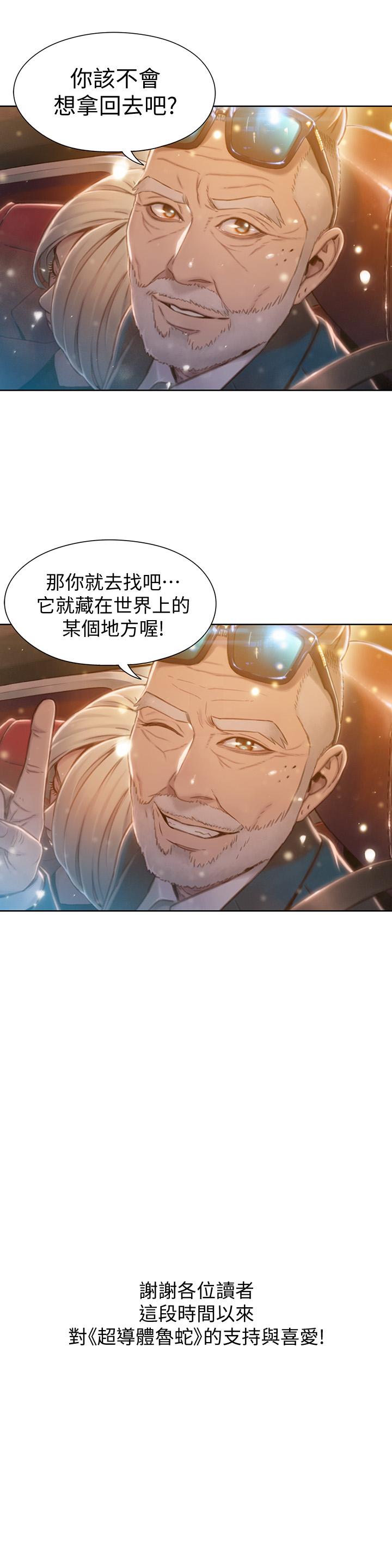超导体鲁蛇最终话-迈向未来的恋人
