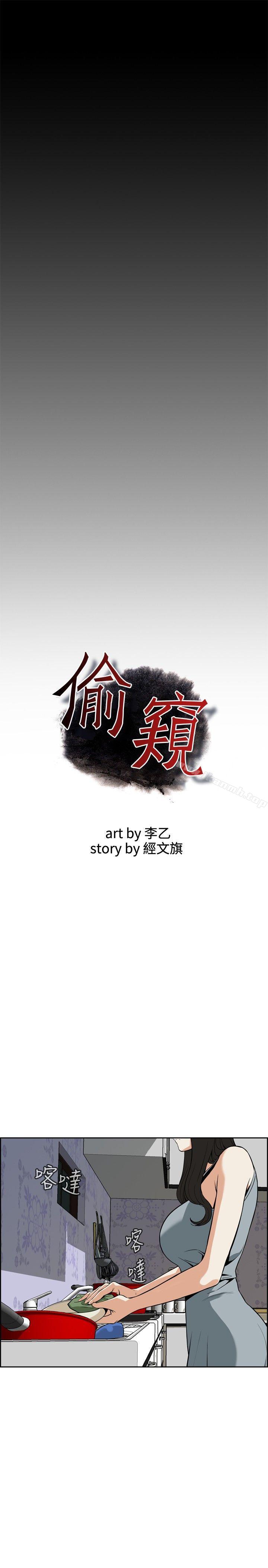 偷窥(全集无删减)第3话