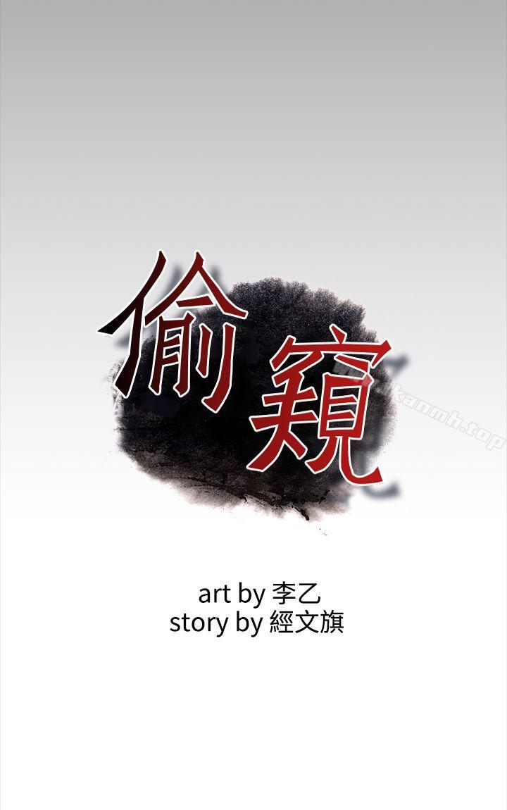 偷窥(全集无删减)第8话