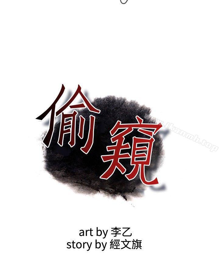 偷窥(全集无删减)第14话