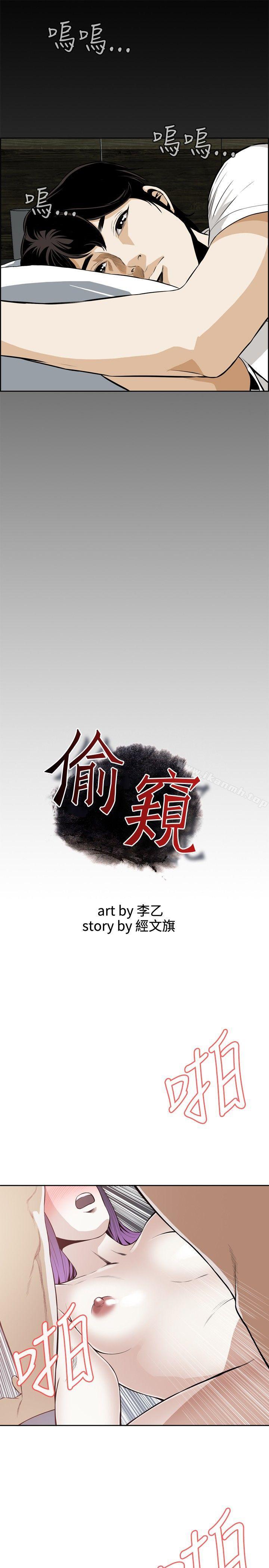 偷窥(全集无删减)第18话