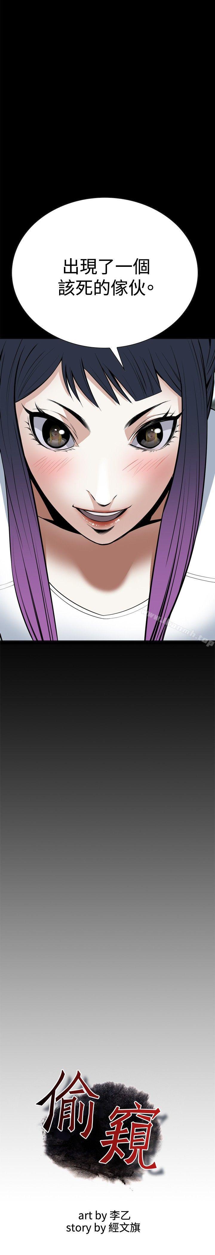 偷窥（全集无删减）第19话