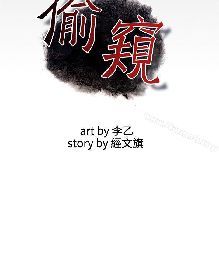 偷窥（全集无删减）第20话