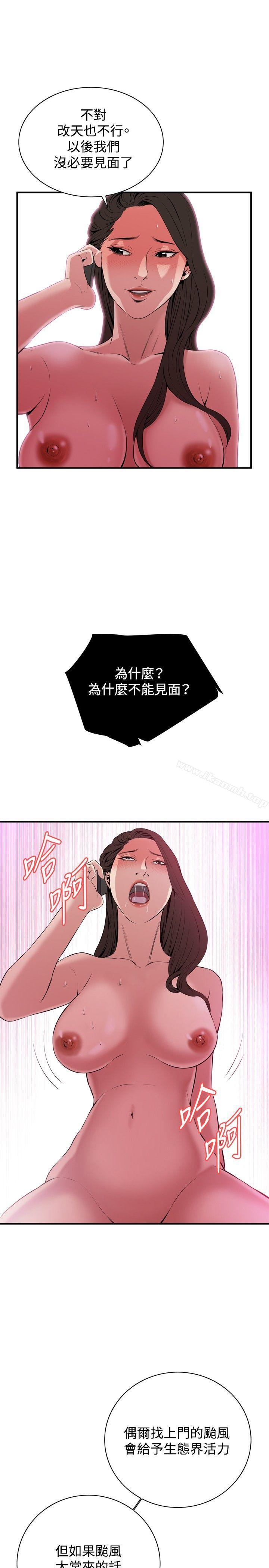 偷窥(全集无删减)第32话