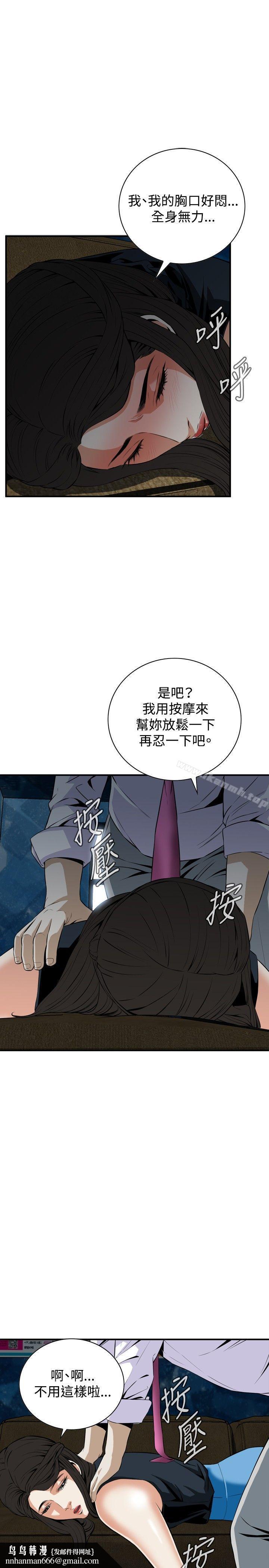 偷窥(全集无删减)第33话
