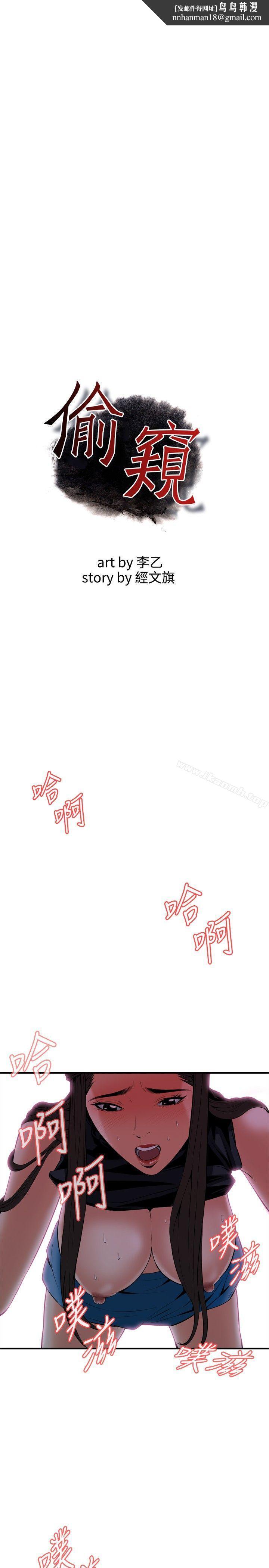 偷窥(全集无删减)第35话