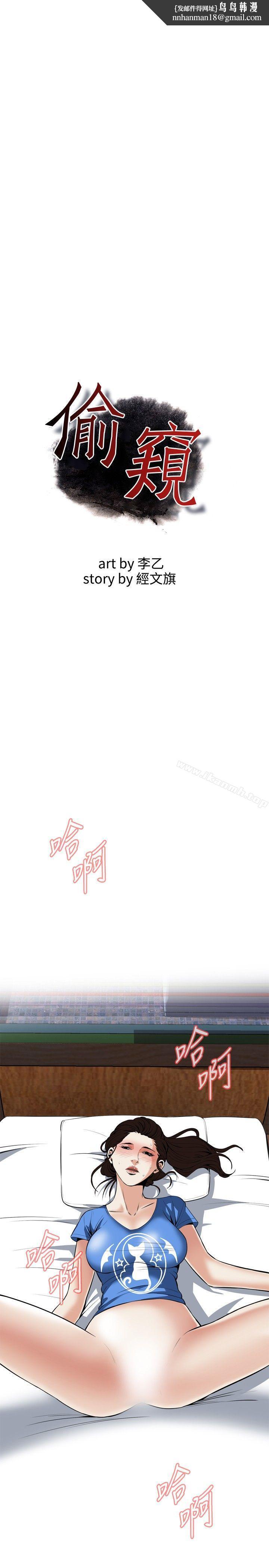 偷窥(全集无删减)第37话