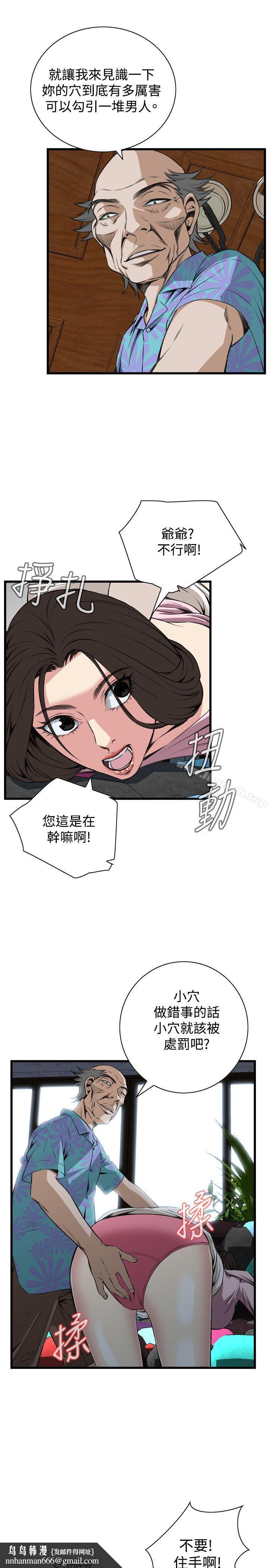 偷窥(全集无删减)第62话