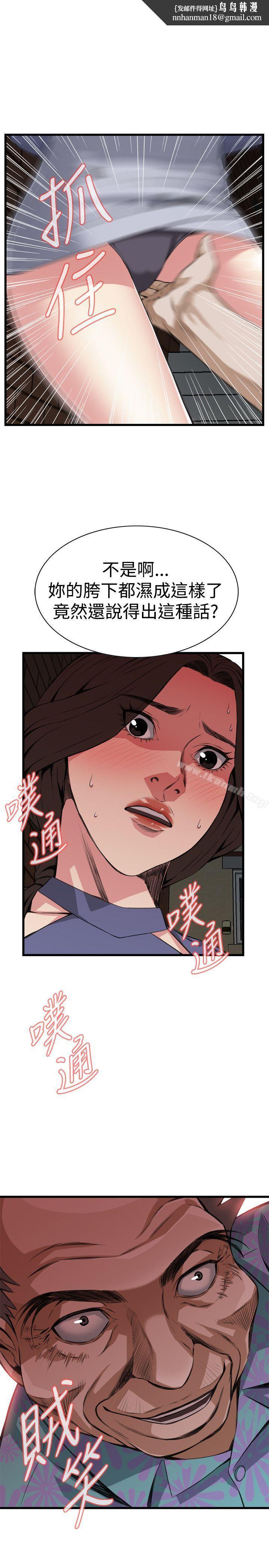 偷窥(全集无删减)第79话
