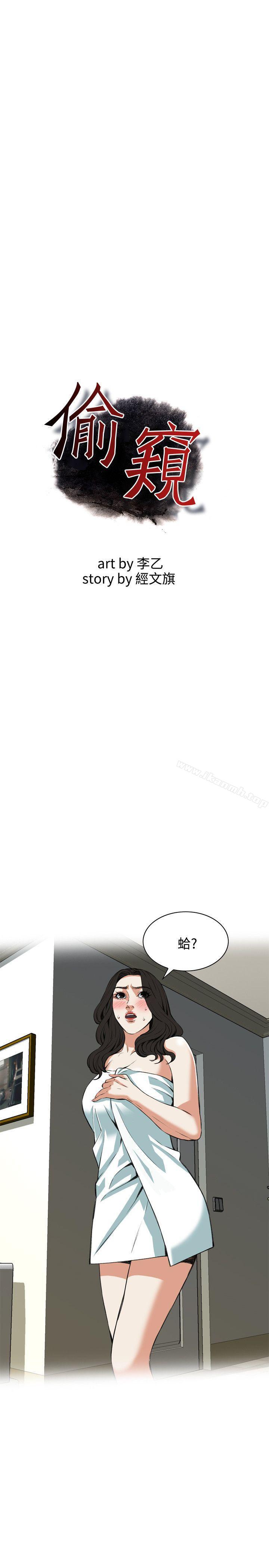偷窥(全集无删减)第86话
