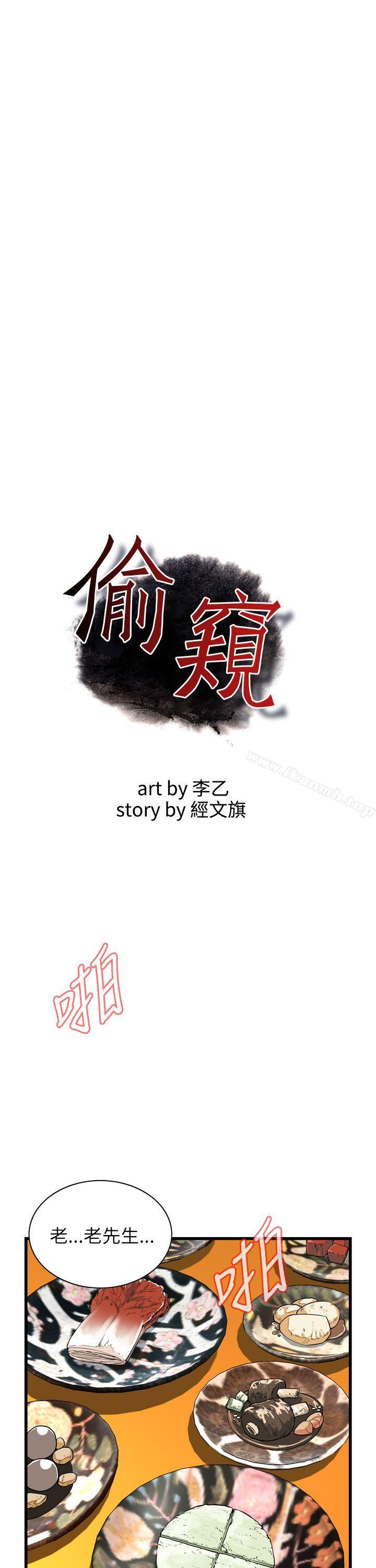 偷窥(全集无删减)第100话