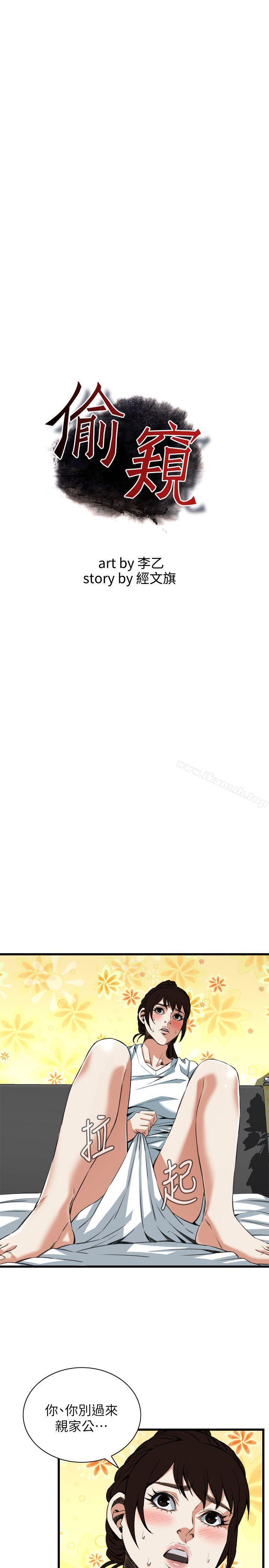 偷窥(全集无删减)第104话