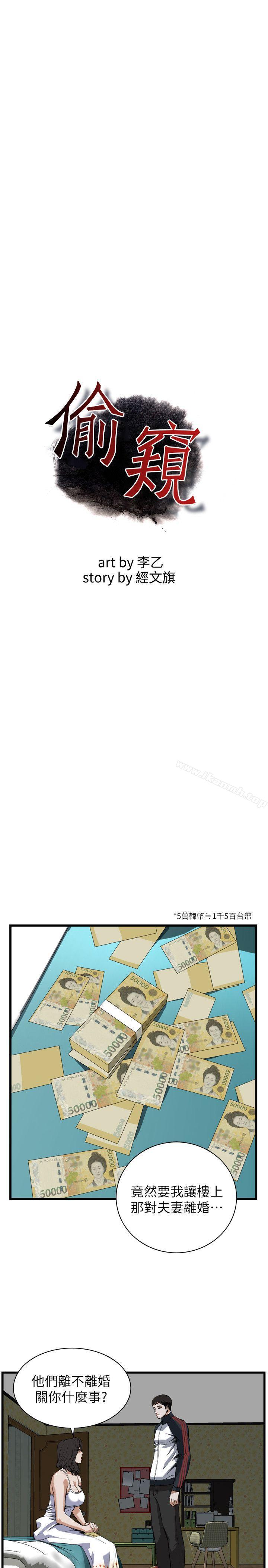 偷窥(全集无删减)第107话