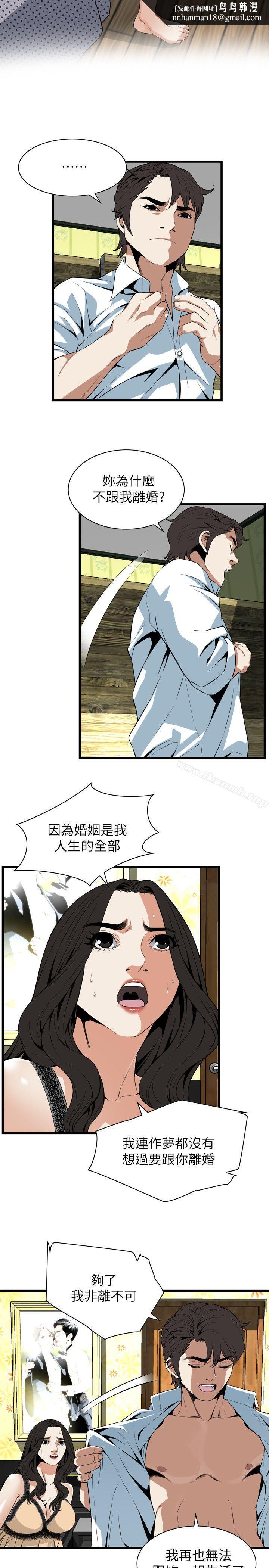 偷窥(全集无删减)第113话-一切都结束了