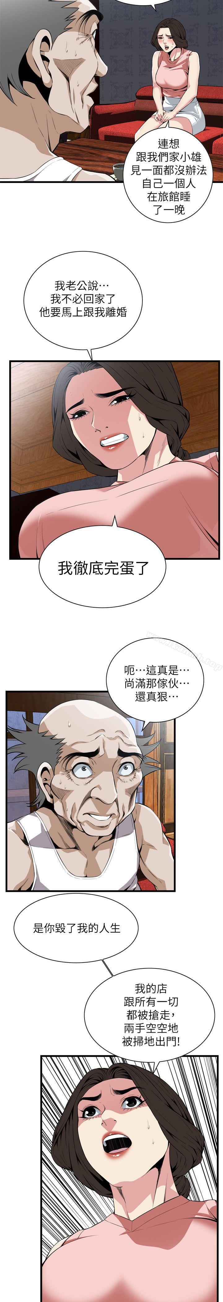 偷窥(全集无删减)第114话-接下来轮到妳了