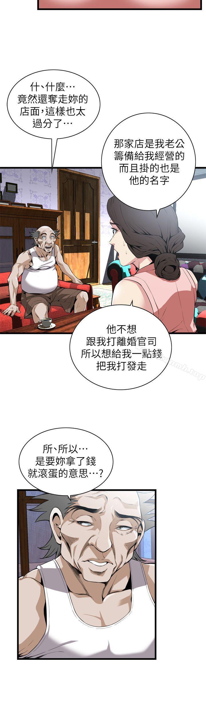 偷窥(全集无删减)第114话-接下来轮到妳了