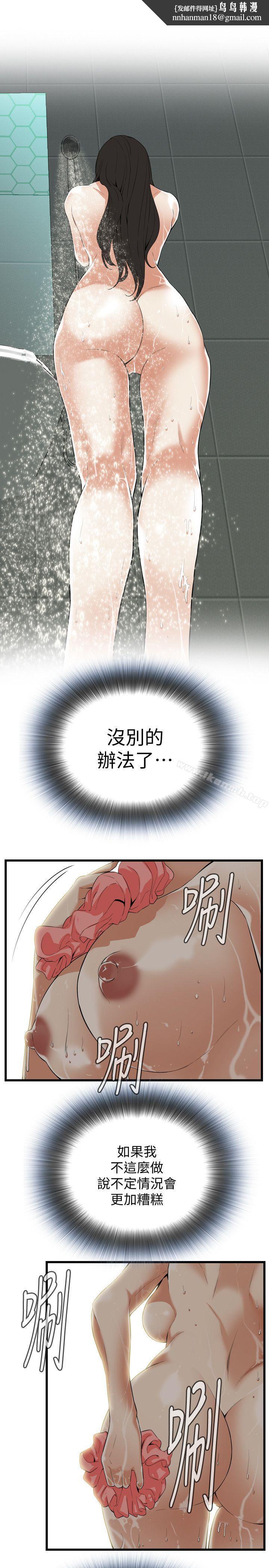 偷窥（全集无删减）第116话-妳怎么还是这么不老实?