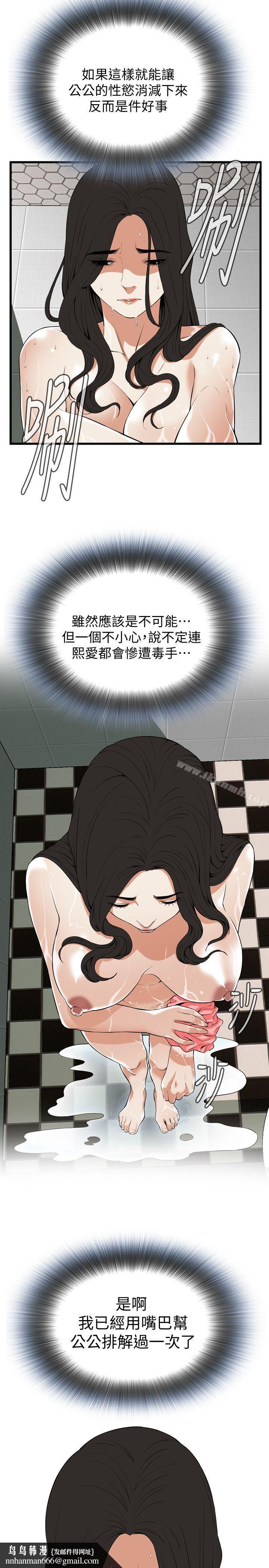 偷窥（全集无删减）第116话-妳怎么还是这么不老实?