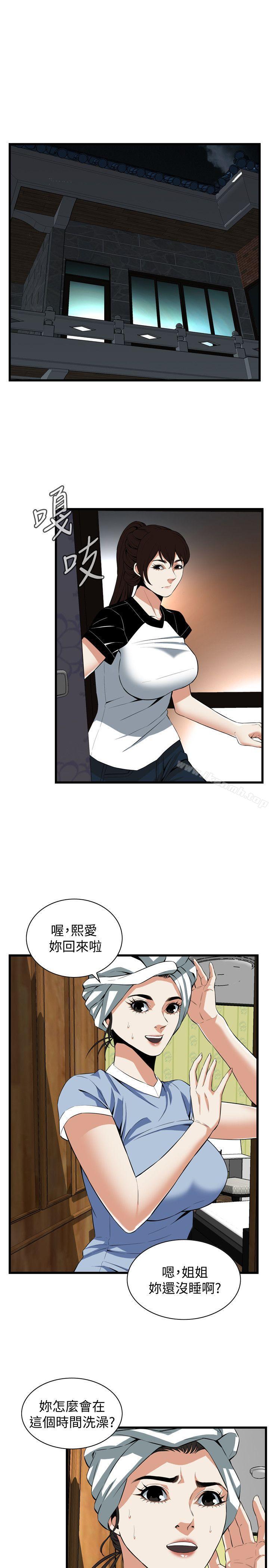 偷窥（全集无删减）第116话-妳怎么还是这么不老实?