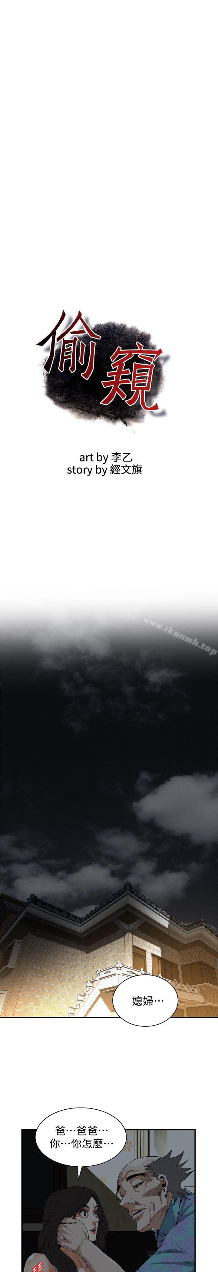 偷窥（全集无删减）第130话-无时无刻都想要做