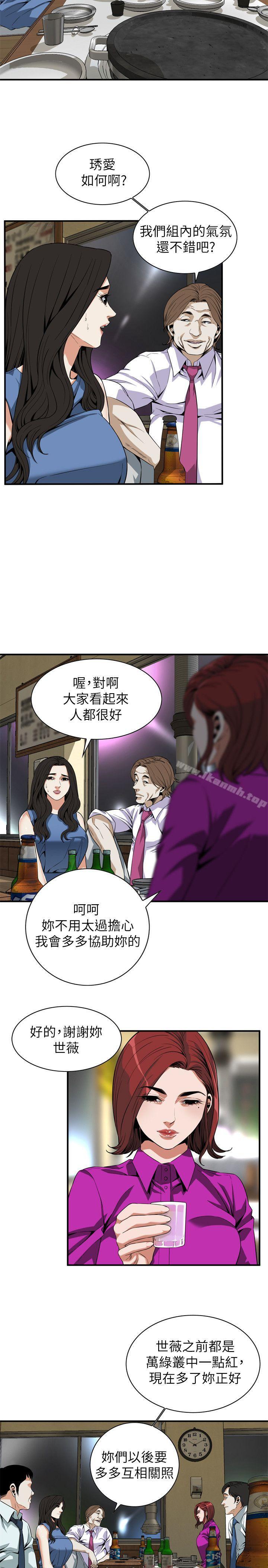 偷窥(全集无删减)第133话-危机四伏的聚餐