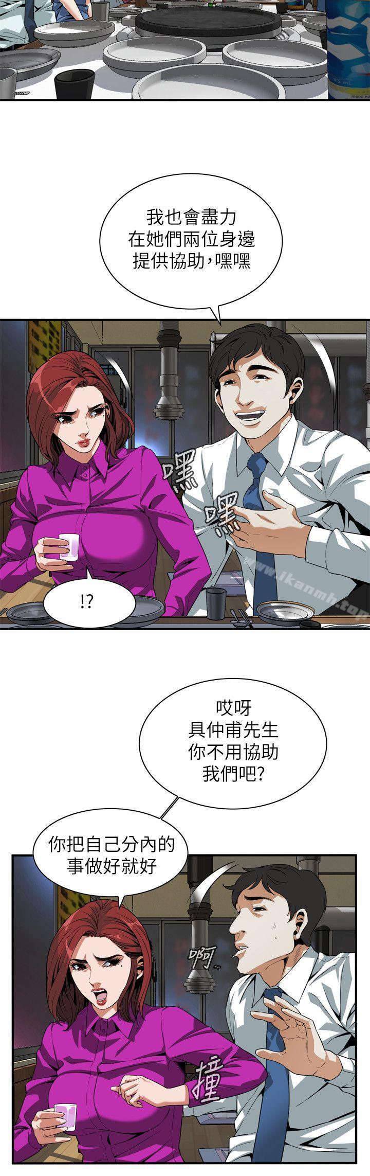偷窥(全集无删减)第133话-危机四伏的聚餐