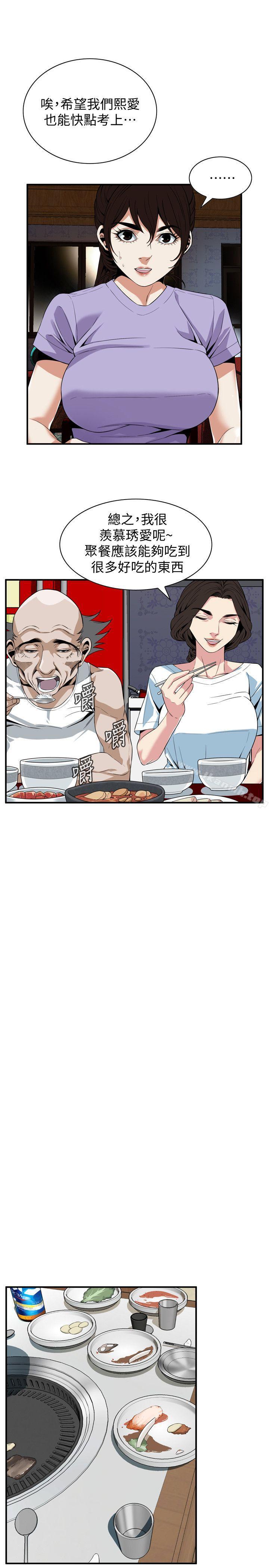 偷窥(全集无删减)第133话-危机四伏的聚餐