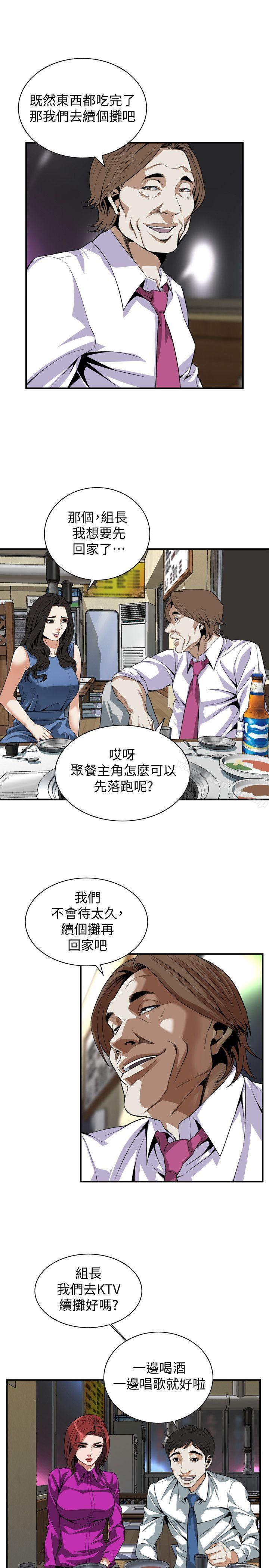 偷窥(全集无删减)第133话-危机四伏的聚餐