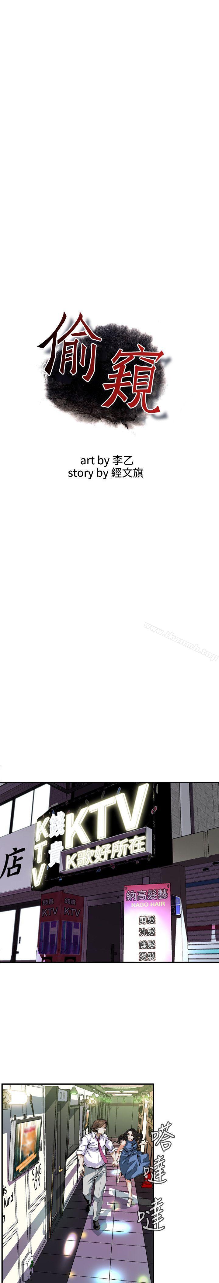 偷窥(全集无删减)第134话-琇爱,我们互相坦率一点吧