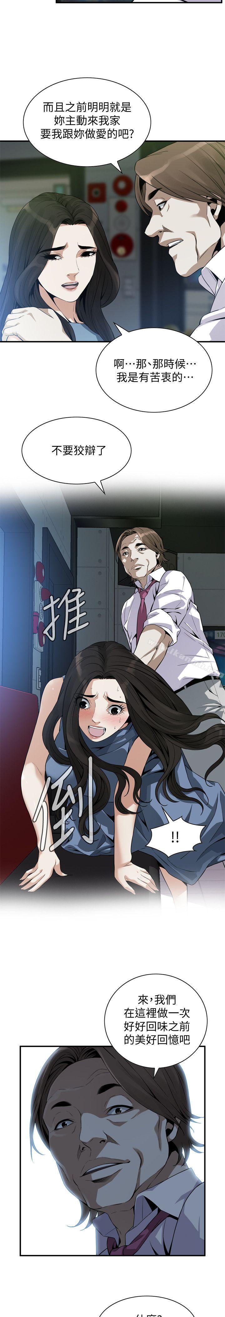 偷窥(全集无删减)第134话-琇爱,我们互相坦率一点吧