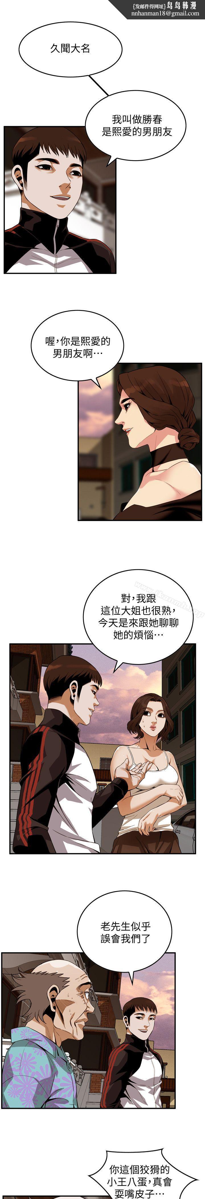 偷窥(全集无删减)第138话-您这样会被抓包啦