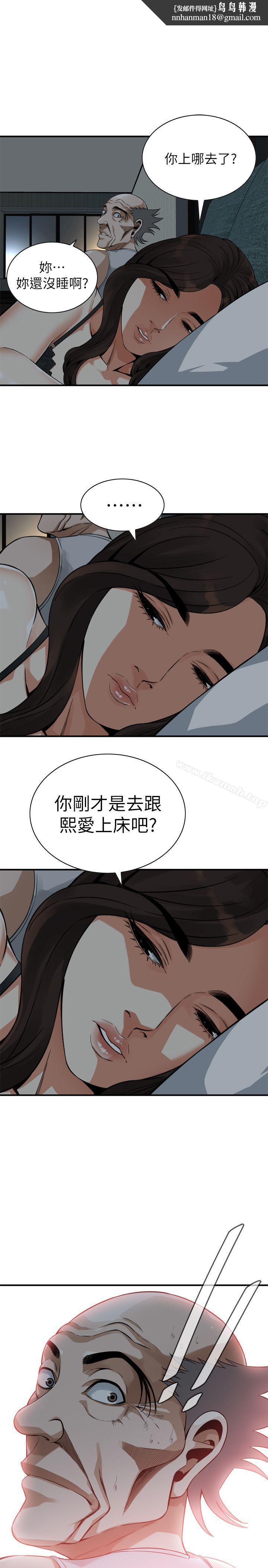 偷窥(全集无删减)第140话-吃醋
