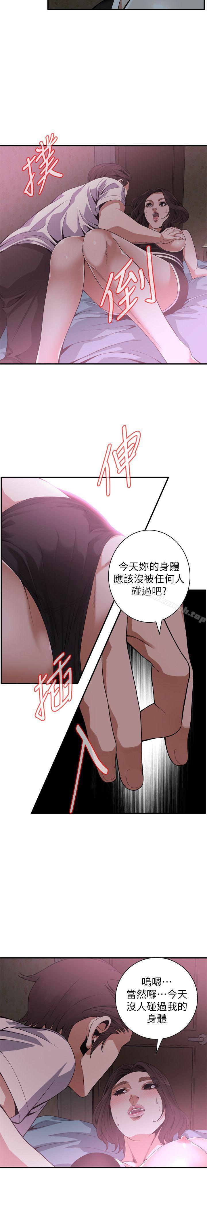 偷窥(全集无删减)第140话-吃醋