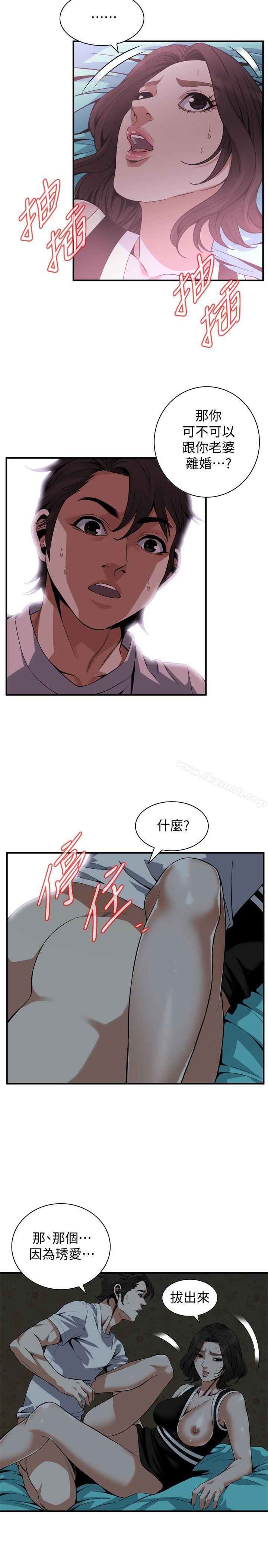 偷窥(全集无删减)第140话-吃醋