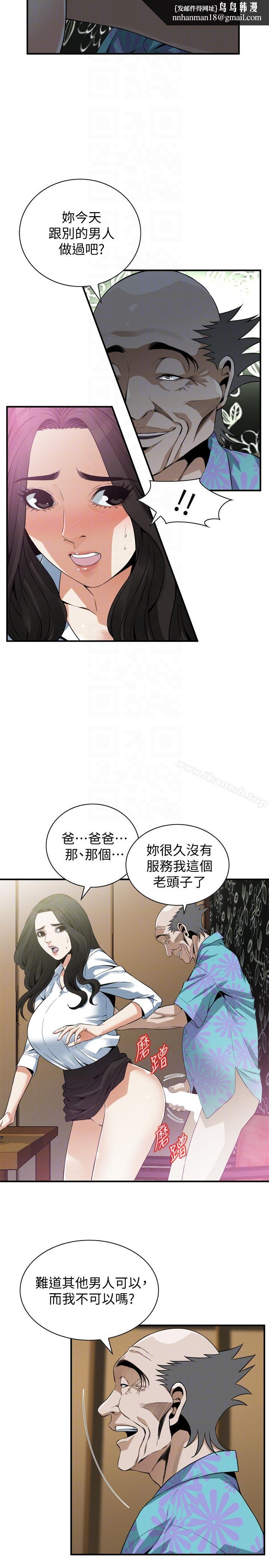 偷窥(全集无删减)第148话-看来得教训妳了!