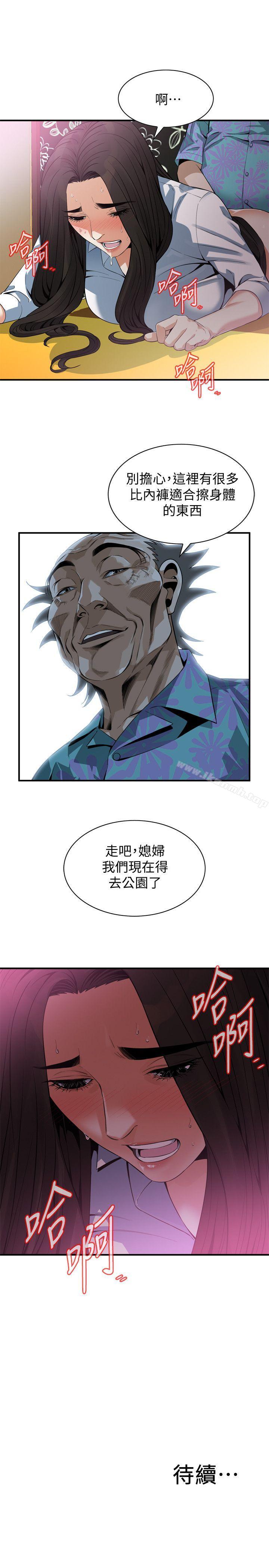 偷窥(全集无删减)第148话-看来得教训妳了!