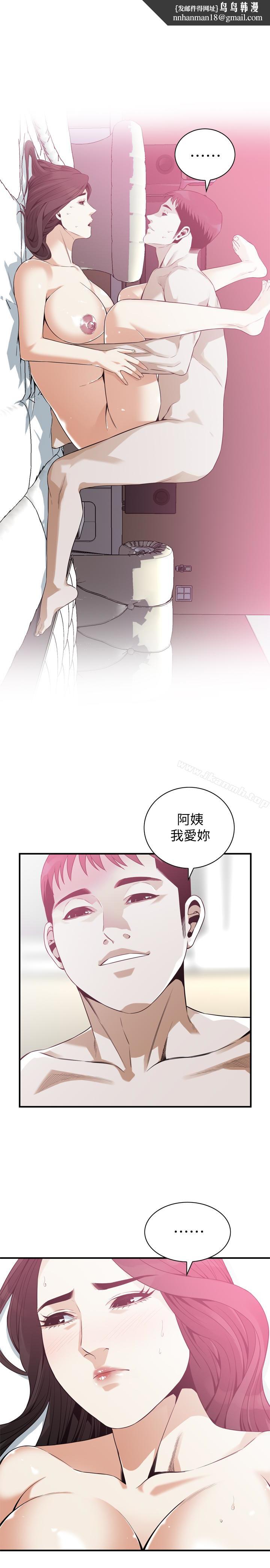 偷窥(全集无删减)第164话<第3季>-妳没有男人就活不下去!
