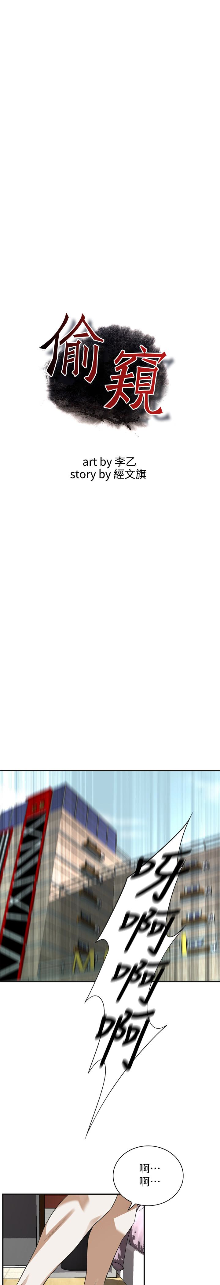 偷窥（全集无删减）第166话<第3季>-习惯被亲家公爱抚的熙爱