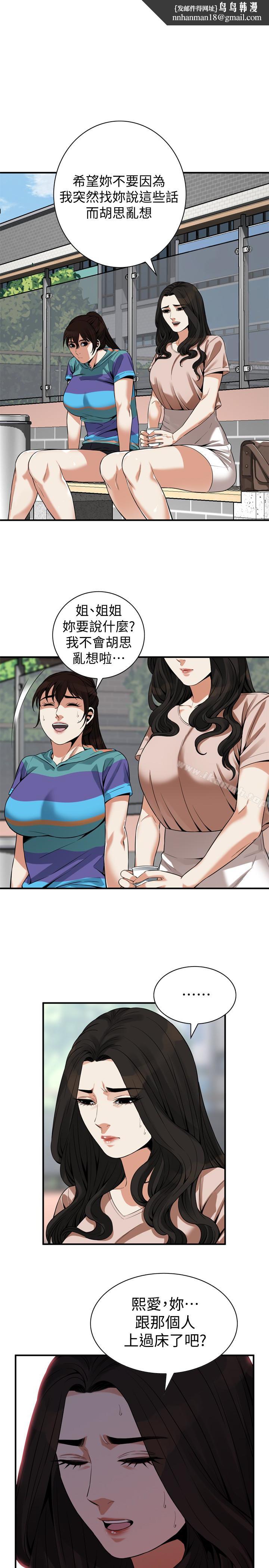 偷窥(全集无删减)第168话<第3季>-阿姨,跟我在一起吧