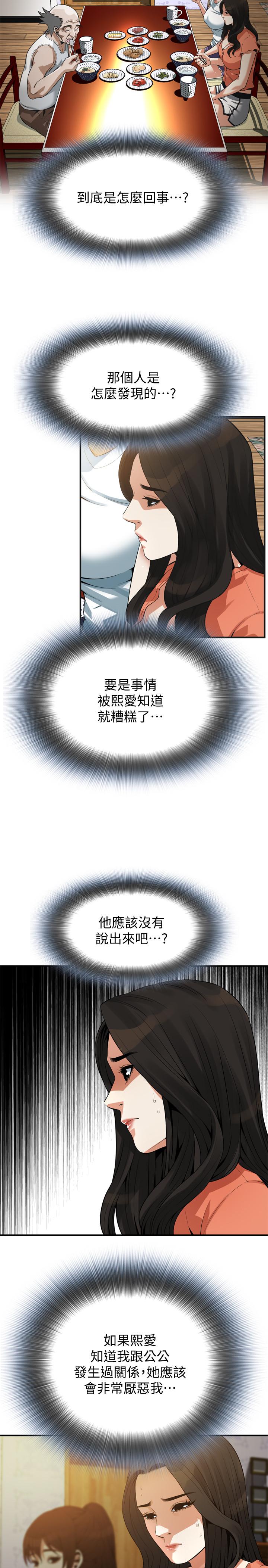 偷窥(全集无删减)第187话<第3季>-再次在公园的厕所