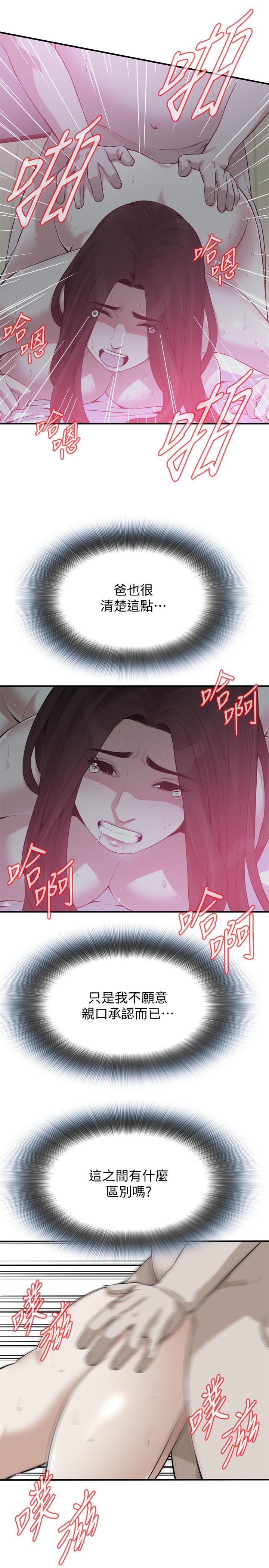 偷窥(全集无删减)第189话<第3季>-说出内心的渴望