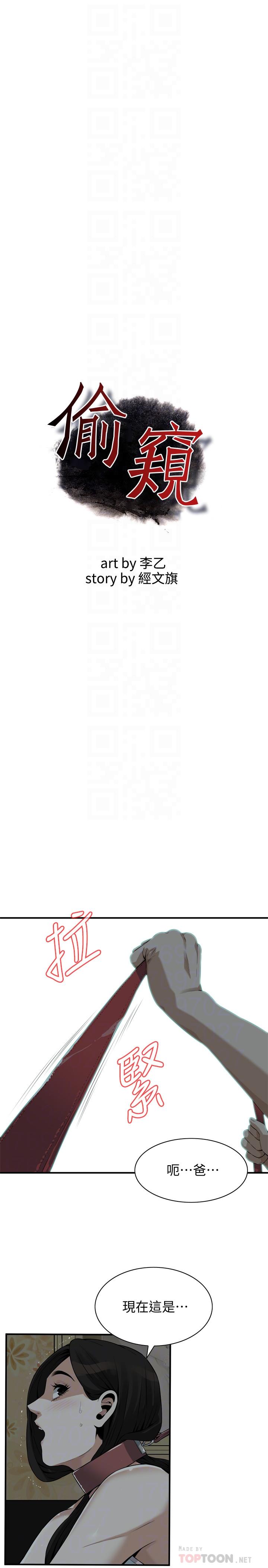 偷窥(全集无删减)第195话(第3季)-羞耻感马上就变成快感
