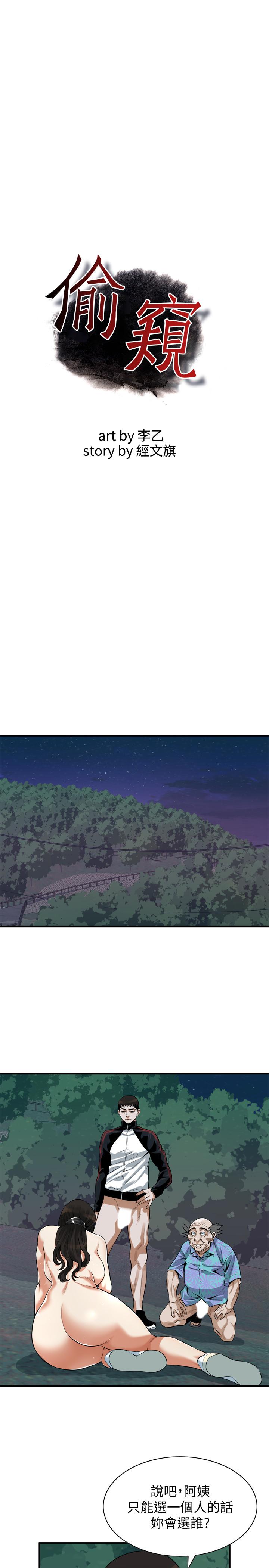 偷窥(全集无删减)第208话(第3季)-出人意料的回答