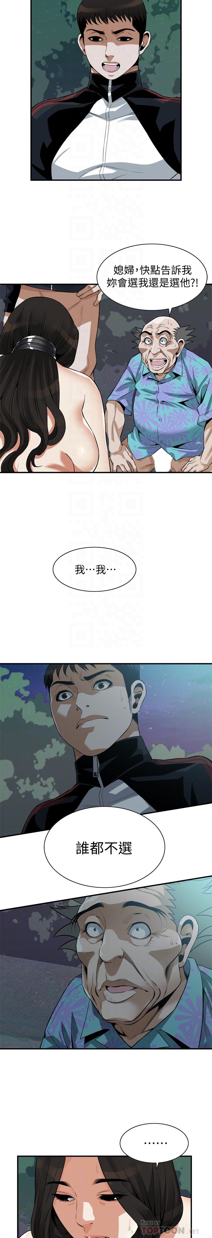 偷窥(全集无删减)第208话(第3季)-出人意料的回答